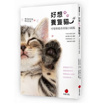好想养只猫：可爱疗癒系萌猫小图鑑 pdf epub mobi 电子书 下载