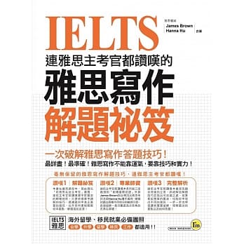 连雅思主考官都赞叹的雅思写作解题祕笈 pdf epub mobi 电子书 下载