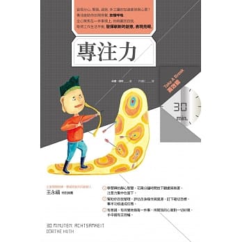 专注力（Take A Break 30分钟高效能） pdf epub mobi 电子书 下载