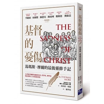 基督的忧伤：汤玛斯．摩尔的最后灵修手记 pdf epub mobi 电子书 下载
