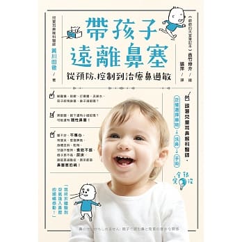 带孩子远离鼻塞，从预防、控制到治疗鼻过敏 pdf epub mobi 电子书 下载