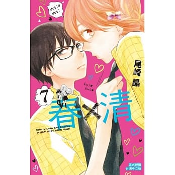 春×清 7 pdf epub mobi 电子书 下载