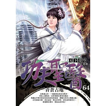 功夫圣医(64) pdf epub mobi 电子书 下载