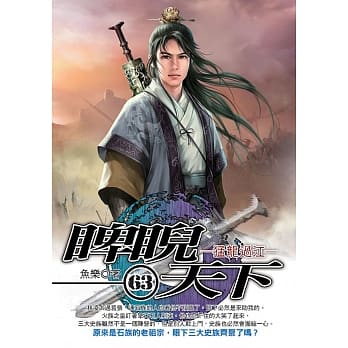 睥睨天下(63) pdf epub mobi 电子书 下载