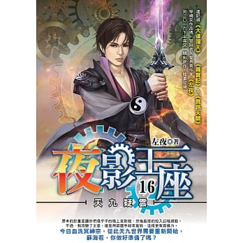 夜影王座(16) pdf epub mobi 电子书 下载