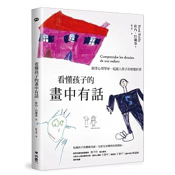 看懂孩子的画中有话：跟着心理学家一起进入孩子的涂鸦世界 pdf epub mobi 电子书 下载