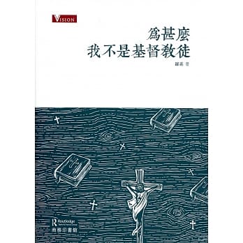 为甚么我不是基督教徒 pdf epub mobi 电子书 下载