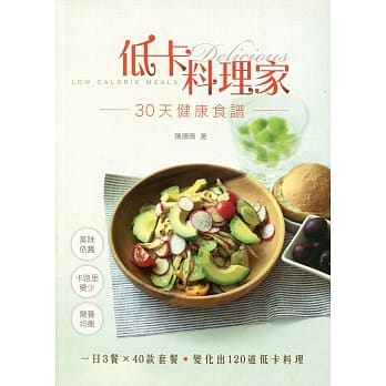 低卡料理家：30天健康食谱 pdf epub mobi 电子书 下载