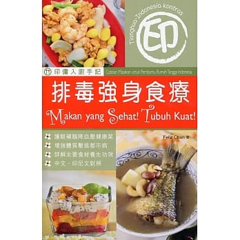 印佣入厨手记：排毒强身食疗（中印对照） pdf epub mobi 电子书 下载