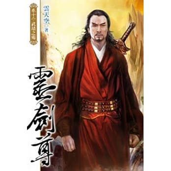 灵剑尊12 pdf epub mobi 电子书 下载