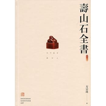 寿山石全书（修订版） pdf epub mobi 电子书 下载