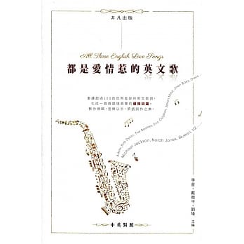 都是爱情惹的英文歌（中英对照） pdf epub mobi 电子书 下载