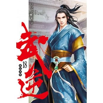 武逆18 pdf epub mobi 电子书 下载