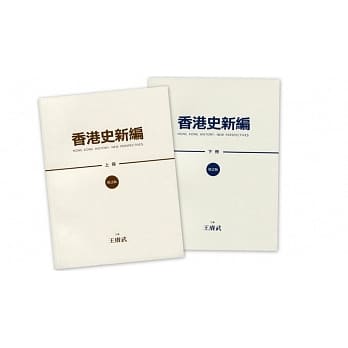 香港史新编（全二册）(增订版) pdf epub mobi 电子书 下载