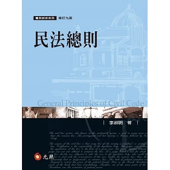 民法总则(九版) pdf epub mobi 电子书 下载