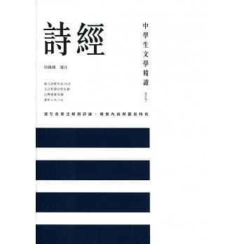 中学生文学精读．诗经（修订版） pdf epub mobi 电子书 下载