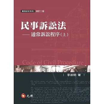 民事诉讼法：通常诉讼程序（上）二版 pdf epub mobi 电子书 下载