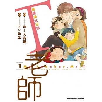 T老师 暖暖保父日志 (1) pdf epub mobi 电子书 下载