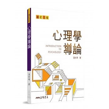 心理学导论(增订四版) pdf epub mobi 电子书 下载