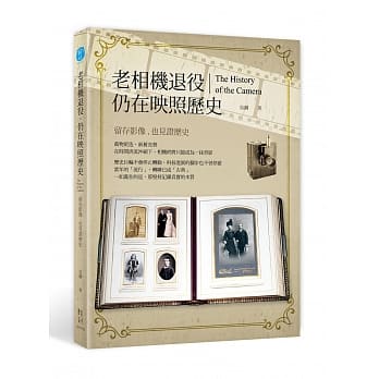 老相机退役，仍在映照历史：留存影像，也见证历史 pdf epub mobi 电子书 下载