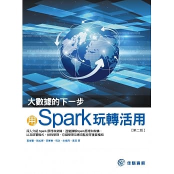 大数据的下一步：用Spark玩转活用(第2版) pdf epub mobi 电子书 下载