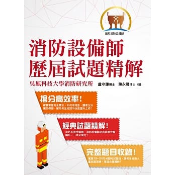 消防设备师历届试题精解( 经典试题精解．完整题目收录 )(2版) pdf epub mobi 电子书 下载