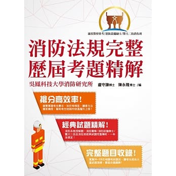消防法规完整历届考题精解( 经典试题精解．完整题目收录 )(2版) pdf epub mobi 电子书 下载