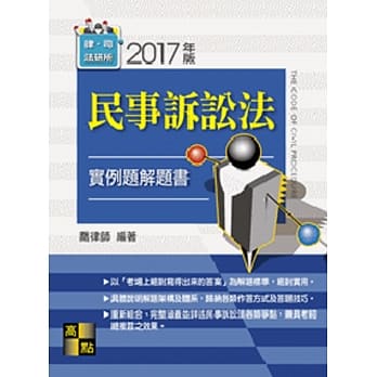 民事诉讼法实例题解题书 pdf epub mobi 电子书 下载