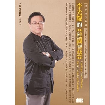 李光耀的建国智慧(2CD) pdf epub mobi 电子书 下载