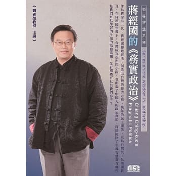 蒋经国的务实政治(2CD) pdf epub mobi 电子书 下载