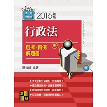 行政法选择‧实例解题书 pdf epub mobi 电子书 下载