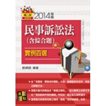 民事诉讼法(含综合题)实例百选 pdf epub mobi 电子书 下载