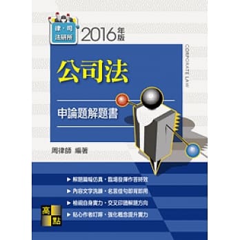 公司法申论题解题书 pdf epub mobi 电子书 下载