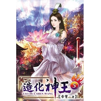 造化神王05 pdf epub mobi 电子书 下载