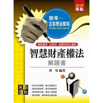 智慧财产权法解题书 pdf epub mobi 电子书 下载