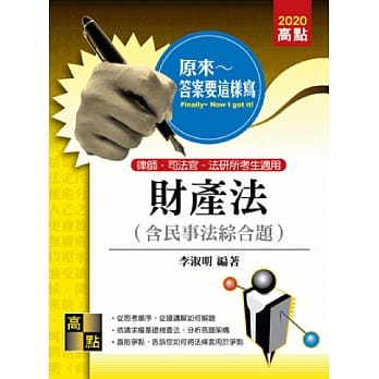 财产法(含民事法综合题)解题书 pdf epub mobi 电子书 下载