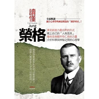 读懂荣格 pdf epub mobi 电子书 下载