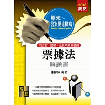 票据法解题书 pdf epub mobi 电子书 下载