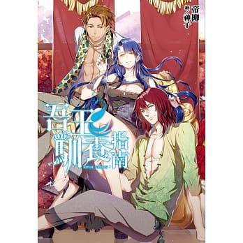 吾王驯养指南(02) pdf epub mobi 电子书 下载