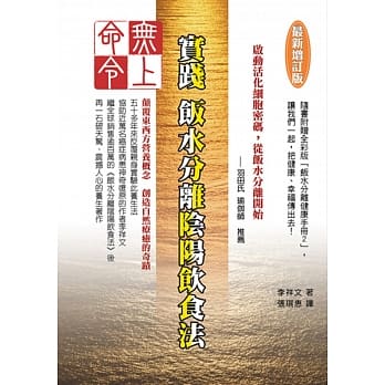 无上命令：实践饭水分离阴阳饮食法〔最新增订版〕 pdf epub mobi 电子书 下载