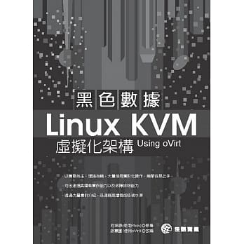 黑色数据 Linux KVM 虚拟化架构 Using oVirt pdf epub mobi 电子书 下载