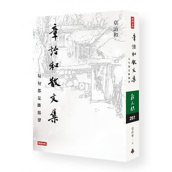 章诒和散文集：句句都是断肠声 pdf epub mobi 电子书 下载
