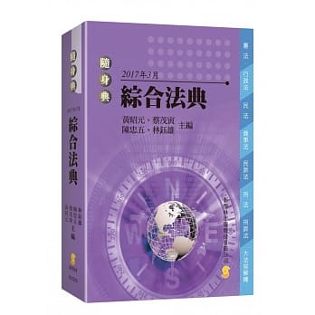 综合法典(20版) pdf epub mobi 电子书 下载