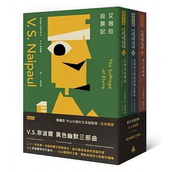 V.S.奈波尔 黑色幽默三部曲（艾薇拉投票记×史东先生与他的骑士伙伴×岛上的旗帜） pdf epub mobi 电子书 下载