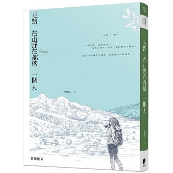 走路。在山野在部落。一个人 pdf epub mobi 电子书 下载
