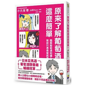 原来了解葡萄酒这么简单：图解葡萄酒知识入门，写给只凭感觉挑酒的你 pdf epub mobi 电子书 下载