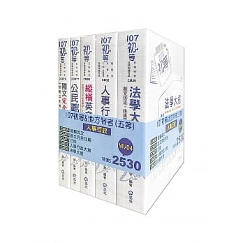 107初等&地方特考五等人事行政套书(初等‧五等特考考试专用) pdf epub mobi 电子书 下载