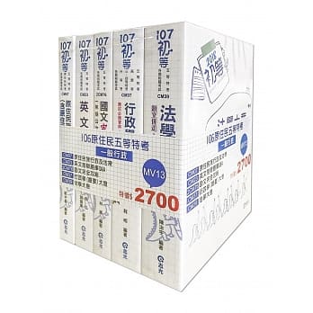 106原住民五等一般行政套书(原住民五等考试专用) pdf epub mobi 电子书 下载