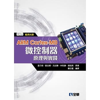 ARM Cortex-M0微控制器原理与实践(附范例光碟) pdf epub mobi 电子书 下载