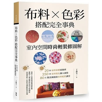 布料Ｘ色彩搭配完全事典【封面修订版】 pdf epub mobi 电子书 下载